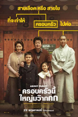 About Family (2025) ครอบครัวนี้ใหญ่มว๊ากกก